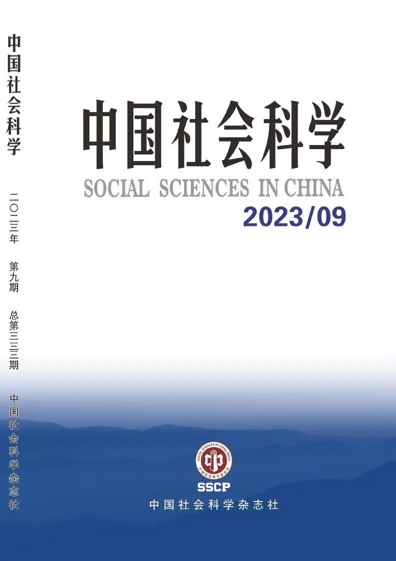 中國社會科學雜志.jpg